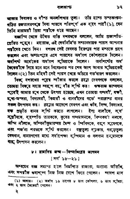 Ramayan